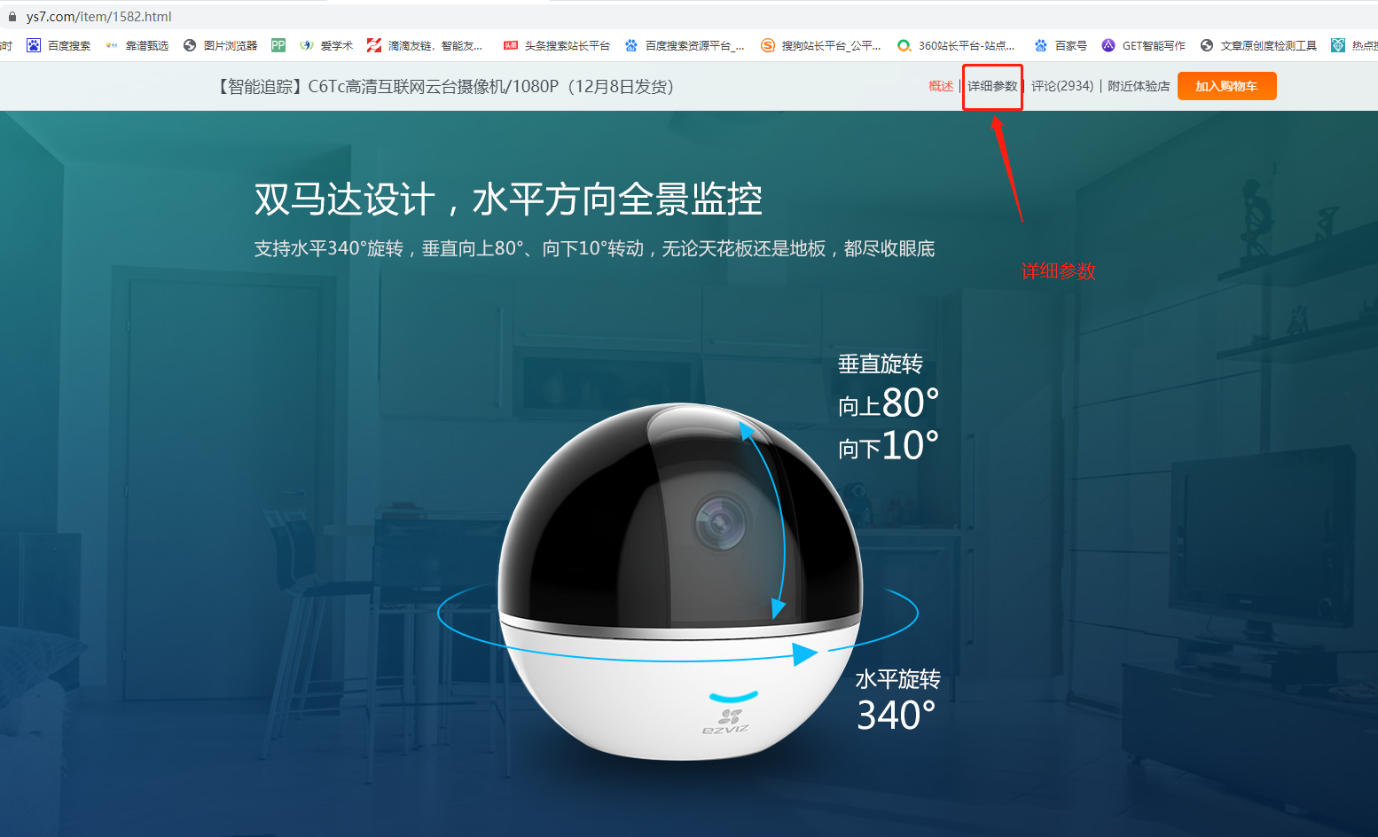 ?？?螢石 攝像頭 5G Wifi