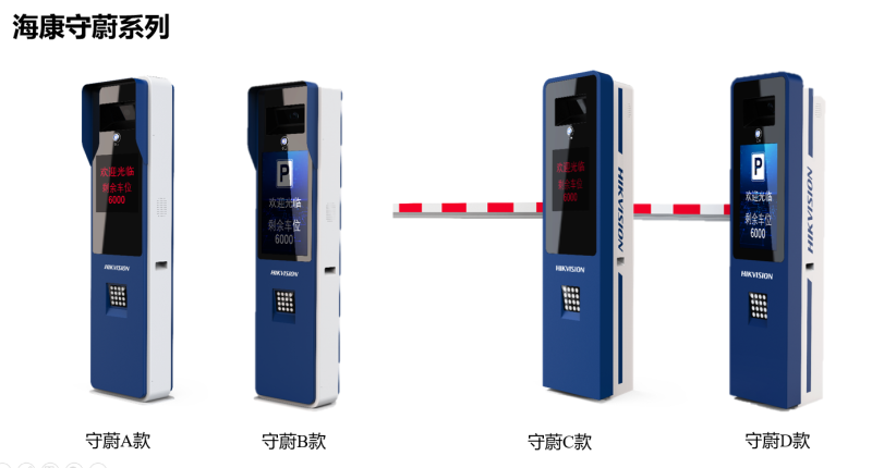 ?？低?守蔚系列 出入口一體機(jī)